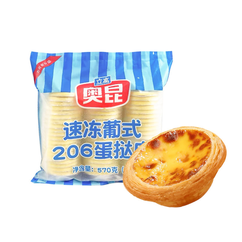 奥昆206迷你葡式蛋挞皮小号5.5cm蛋挞液套餐商用60个装烘焙半成品