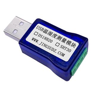 温度变送器采集器模块485转USB支持DS18B20传感器输入RSDS22