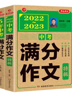 【多次押中！】中考满分作文大全