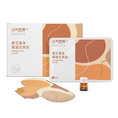 元气地带艾灸贴蒸汽肩颈热敷包