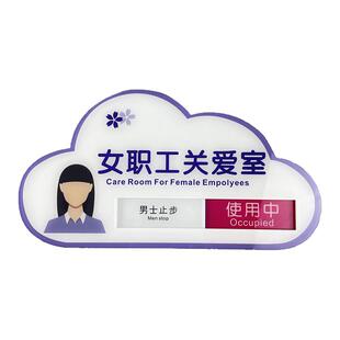 女职工关爱室员工室公司提示门牌职工之家护理室心理咨询室辅导室