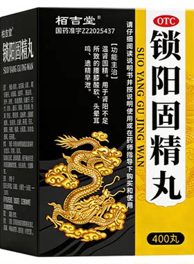 黑丸子男士专用锁阳固精丸正品肾虚男补品早泄用手过度时间短早射