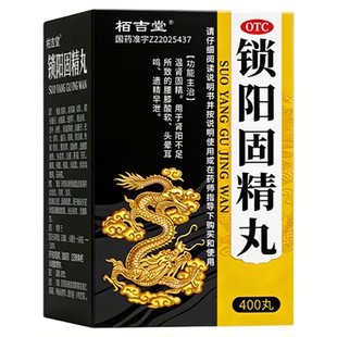 黑丸子男士专用锁阳固精丸正品肾虚男补品早泄用手过度时间短早射