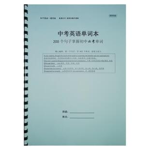 中考英语单词速记本200个句子搞定初中核心单词分类记忆背诵本