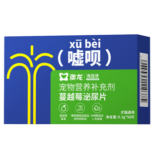 澳龙嘘呗蔓越莓泌尿片舒缓情绪尿尿顺畅缓解泌尿道不适犬狗猫通用