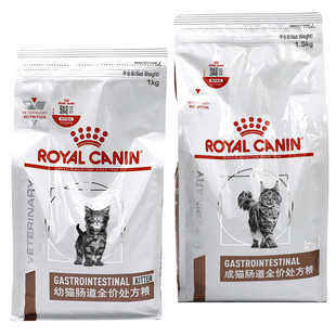 皇家肠道猫粮GI32成猫肠道处方粮1.5软便调理幼猫肠胃处方猫粮1kg