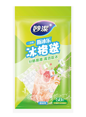 妙洁一次性冰袋自封口冰块模具