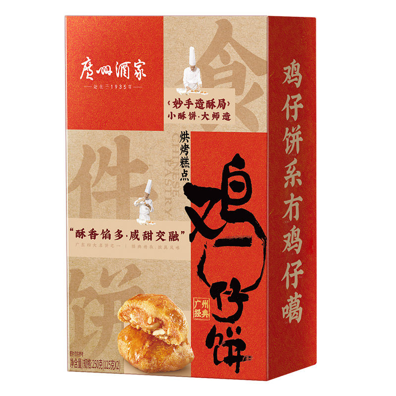 广州酒家鸡仔饼250g糕点曲奇酥饼