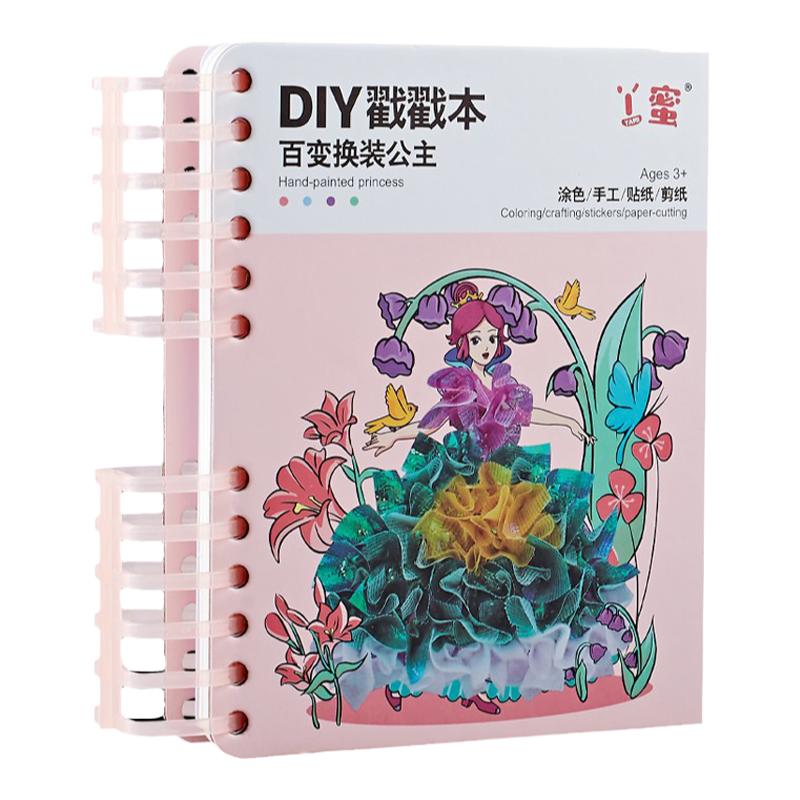 儿童手工diy梦幻手绘戳戳乐女孩玩具公主换装粘贴纸书女生画画本