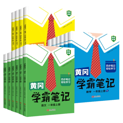 2026秋季】黄冈学霸笔记语数英