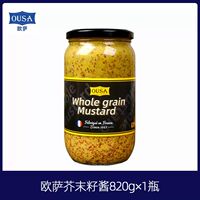 French imported Ousa Dazang mustard 850g whole mustard seed sauce Dijon mustard hot dog seasoning commercial thumbnail 3