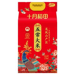 十月稻田五常大米龙凤山原香稻特级稻香新米5kg梗米东北大米有机