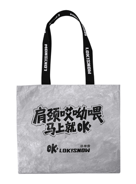 洛神雪品牌周边杜邦纸袋办公通勤时尚百搭运动外出收纳斜跨包