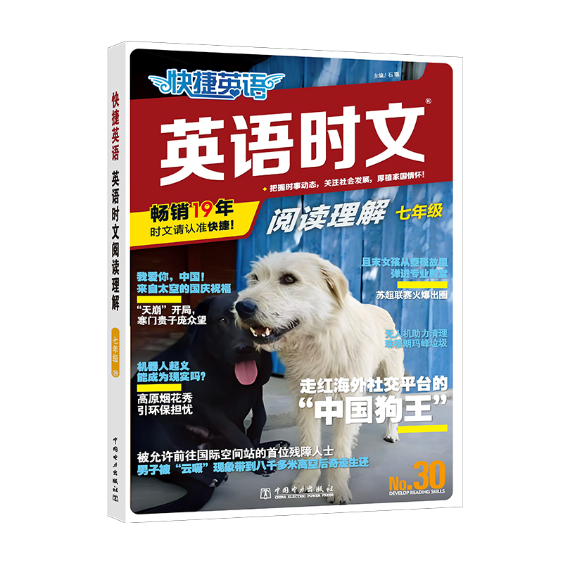 快捷英语30期29期28期英语时文阅读理解考前预测小学版初中七八九年级高一高二高考英语完型填空与阅读理解专项训练