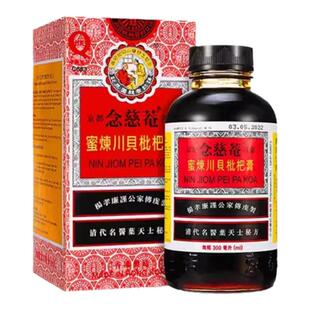 京都念慈庵川贝蜜炼枇杷膏无糖化痰止咳糖浆润肺儿童成人