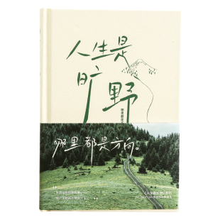 人生是旷野手帐本 哪里都是方向 文艺励志笔记本子拍照道具小礼物