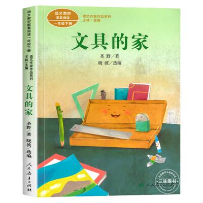 文具的家人民教育出版社