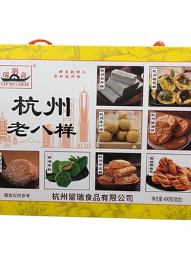 300g伴手礼品浙江杭州特产老八件