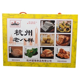 刘瑞斋杭州特产杭州老八件糕点中式点心老年零食老式酥饼干伴手礼