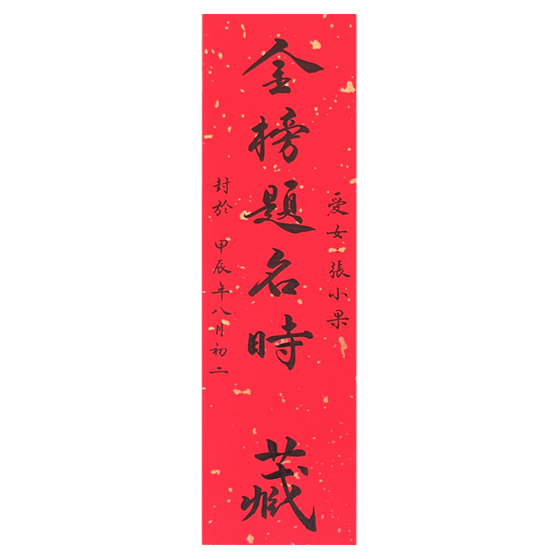 手写封酒贴周岁纯手写定制书法满月百天不干胶封酒贴纸酒瓶封条坛