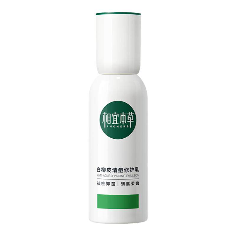 相宜本草清痘修护乳液补水保湿