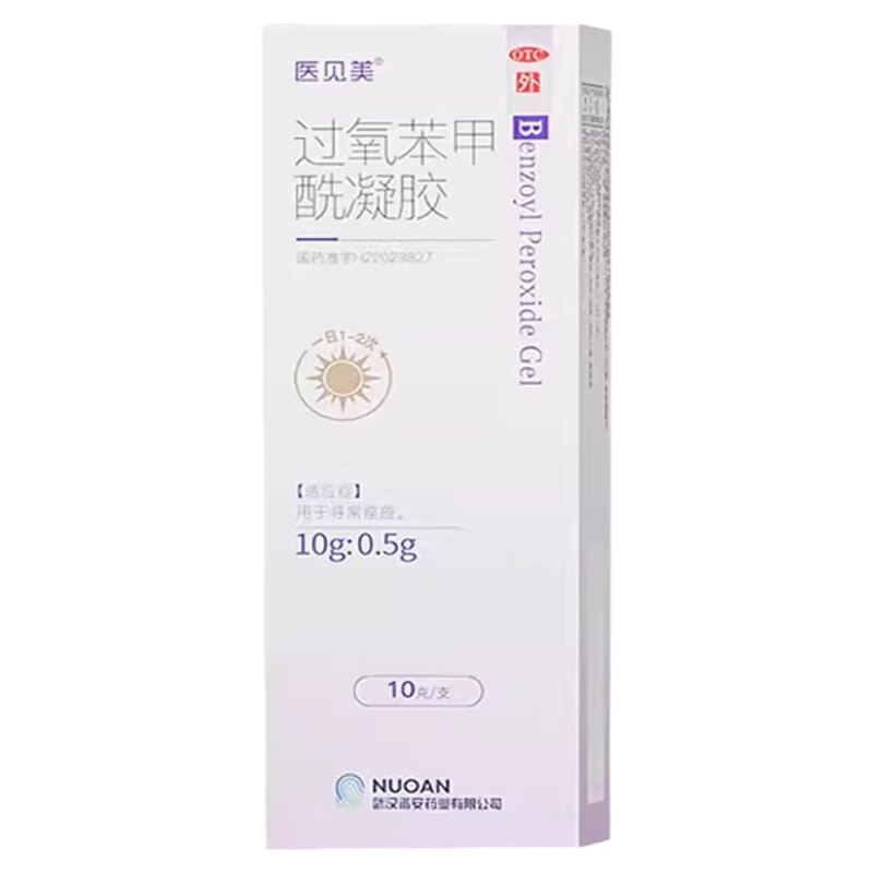 [医见美]过氧苯甲酰凝胶5%*10g*1支/盒痤疮祛痘精华祛痘印去黑头