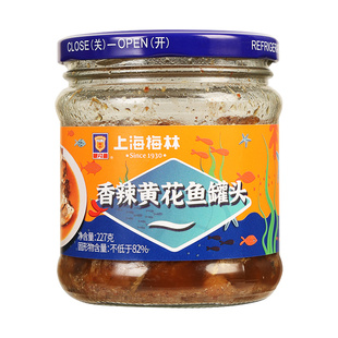 梅林香辣五香黄花鱼罐头227g 满4罐包邮 即食海鲜下饭菜黄花鱼干