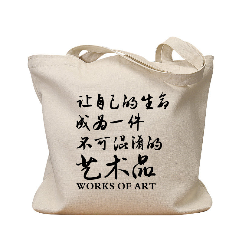 让自己的生命复古休闲手提帆布包