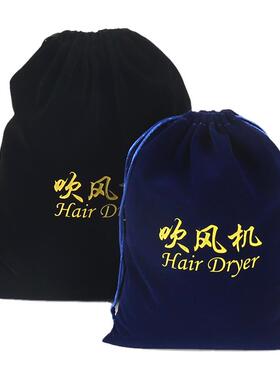 酒店吹风机袋子丝绒宾馆电吹风筒布袋绒布收纳袋套束口防尘袋定制