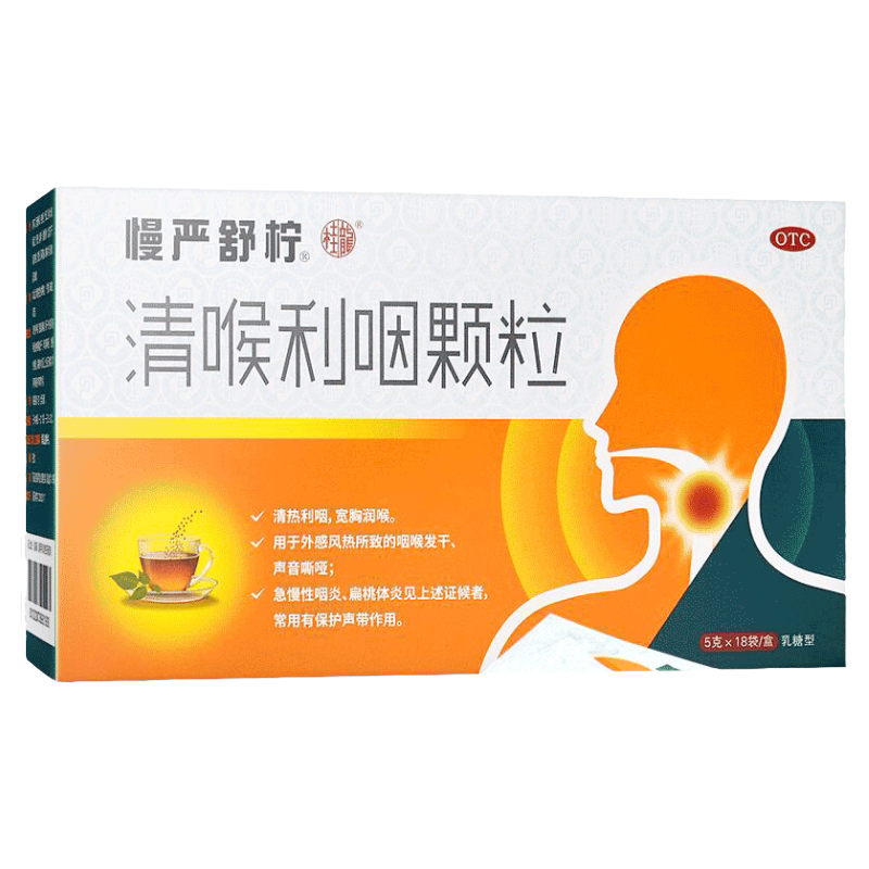 慢严舒柠清喉利咽颗粒18袋急慢性咽炎咽干声音嘶哑保护声带