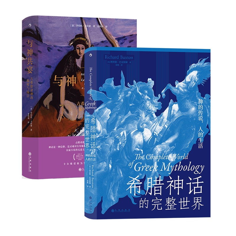 后浪希腊神话完整世界与神共宴