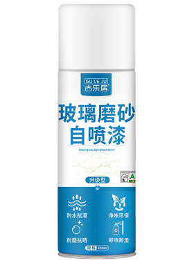 玻璃磨砂自喷漆防窥高级磨砂质感
