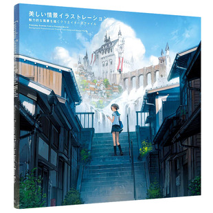 【现货】【PIE出版】来自平行世界的美丽场景 Everyday Scenes from a Parallel World 吉田诚治 日文原版进口插画绘画插图画集
