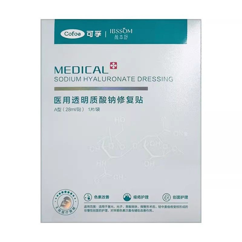 可孚cofoe医用透明质酸钠修复贴 可孚颜实拍商品图