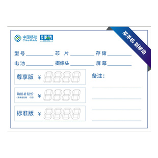 移动5g手机标价签价格牌价格标签纸价签手机功能牌手机柜台展示牌