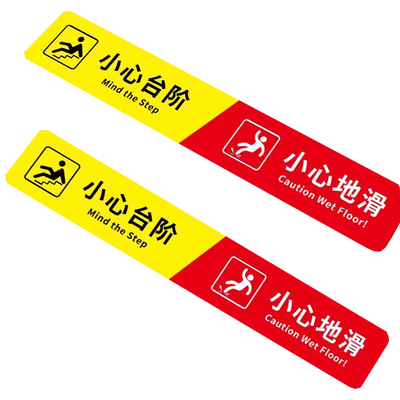 地贴斜纹膜小心台阶地滑提示地贴