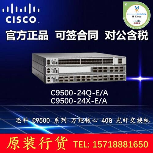 议价思科 C9500-24Q-E/A C9500-24X-E/A 24端口40G高端交换机全新