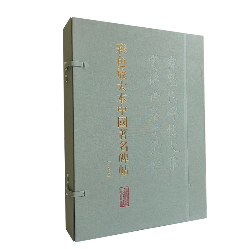 学海轩 共20本礼品盒装第07集 彩色放大本中国著名碑帖毛笔字帖褚遂良大字阴符经文徵明书琵琶行王铎张猛碑龙柳公权欧阳询赵孟頫俯