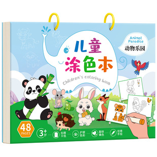 儿童趣味涂色书画画本3-6岁涂色本a4马克笔绘画本册涂鸦本填色书