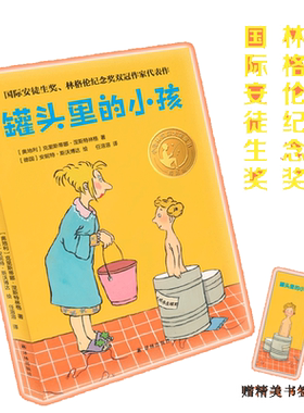 当当网正版童书 罐头里的小孩小学生课外阅读书籍一二三四五六年级6-8-10岁图书童书儿童文学睡前故事正版书籍启蒙故事