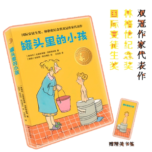 当当网正版童书 罐头里的小孩小学生课外阅读书籍一二三四五六年级6-8-10岁图书童书儿童文学睡前故事正版书籍启蒙故事