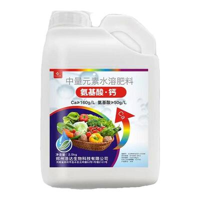 氨基酸钙叶面肥植物生长平衡液