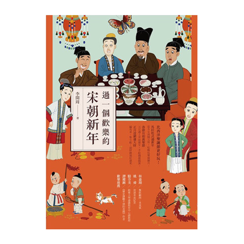 港台原版过一个欢乐的宋朝新年李开周台湾时报中国习俗文化书籍时报文化出版繁体字原版