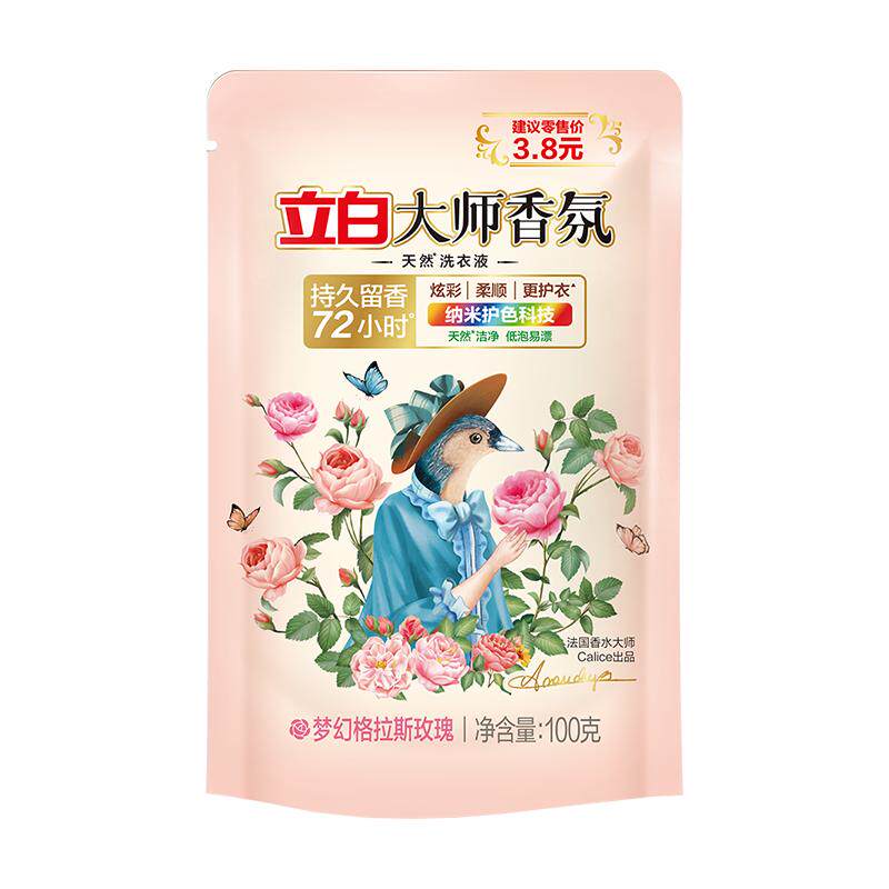 立白大师洗衣液100g小袋旅行出差便携持久留香72小时除菌去渍正品