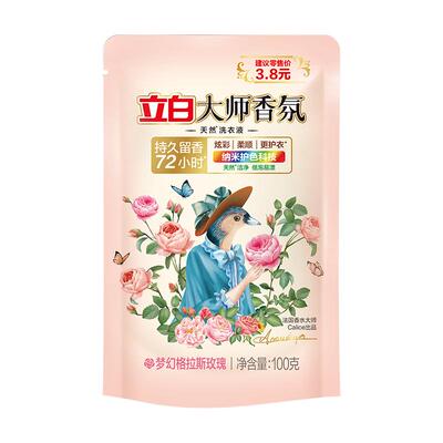 立白大师洗衣液100g小袋旅行出差便携持久留香72小时除菌去渍正品