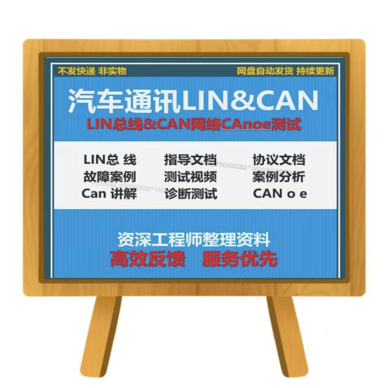 汽车通讯软件测试LIN和CAN网络CANoe测试视频教程开发入门精通