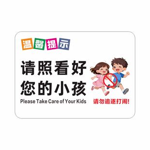 亚克力提示牌请勿喧哗标识标牌照看好您的小孩请勿追逐打闹贴牌