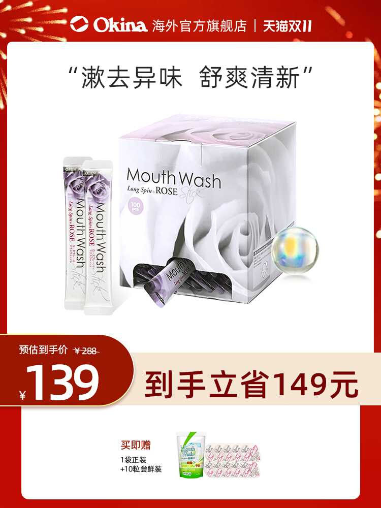 Okina便携一次性条状草本漱口水100条除口臭清新口气一次性便携