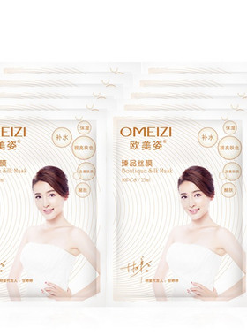 正品欧美姿面膜臻品丝膜老白面膜10片清洁贴亮白补水保湿专柜包邮