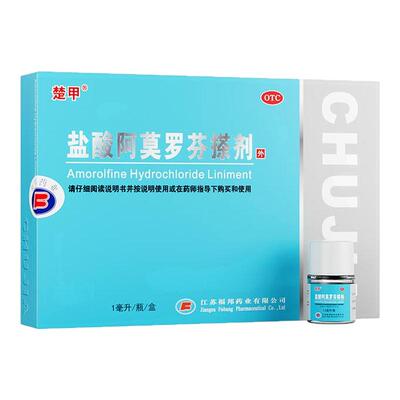 【楚甲】盐酸阿莫罗芬搽剂5%*1ml*1瓶/盒